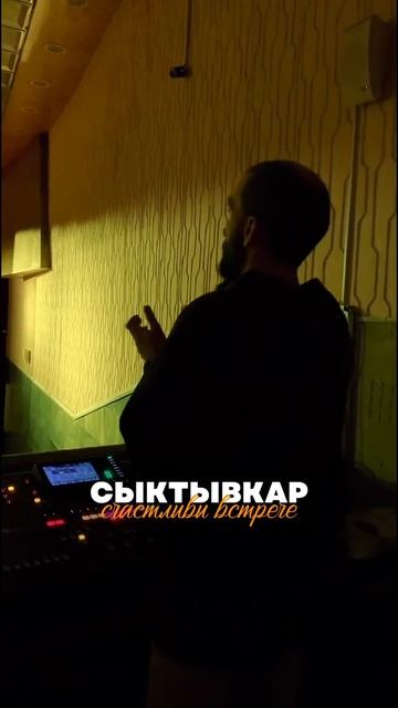 Сыктывкар! До встречи! (февраль 2025)