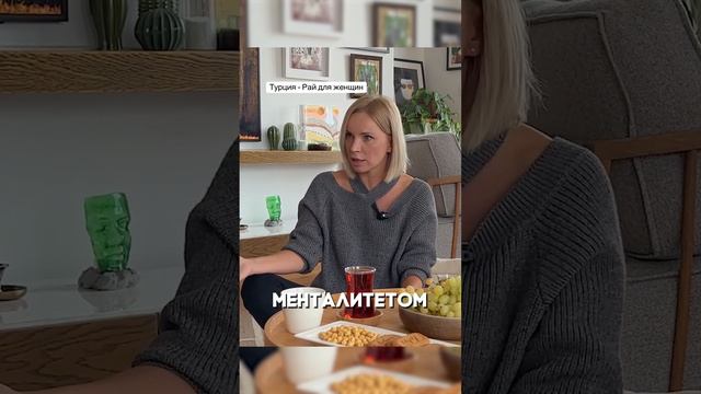 Поток Наташ в Стамбул. Турция - рай для женщин