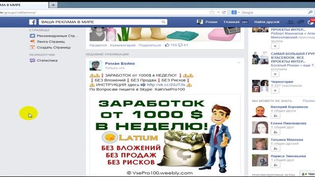 Автоматическая Рассылка Разной Рекламы по группам в Facebook