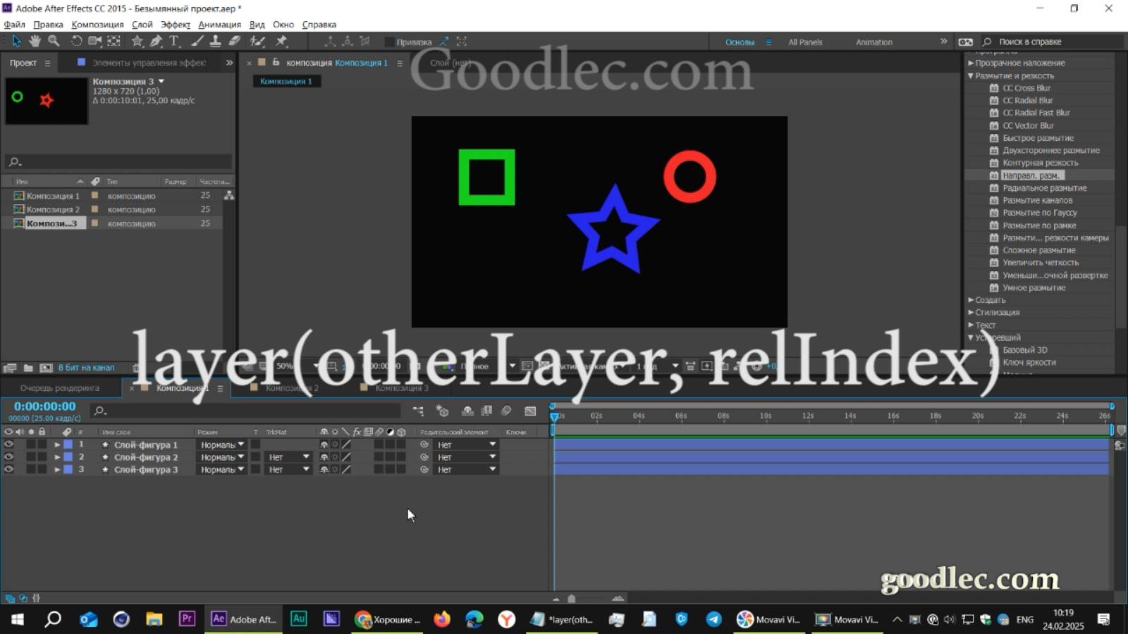 Выражения. Метод layer(otherLayer, relIndex) в After Effects