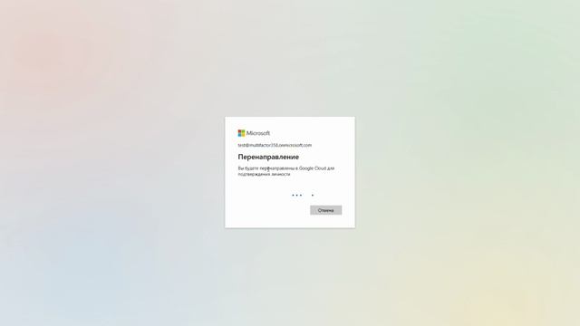 MULTIFACTOR: Вход через Microsoft Entra ID