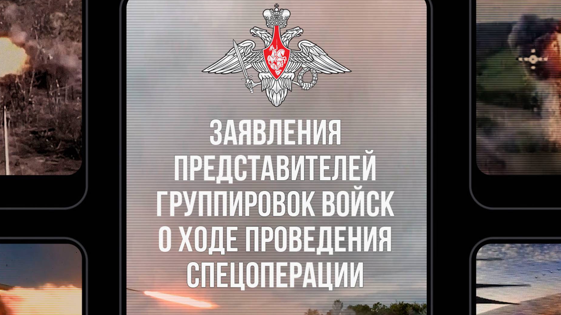 СВОДКИ МО РФ О ХОДЕ СВО 24.02.2025 г