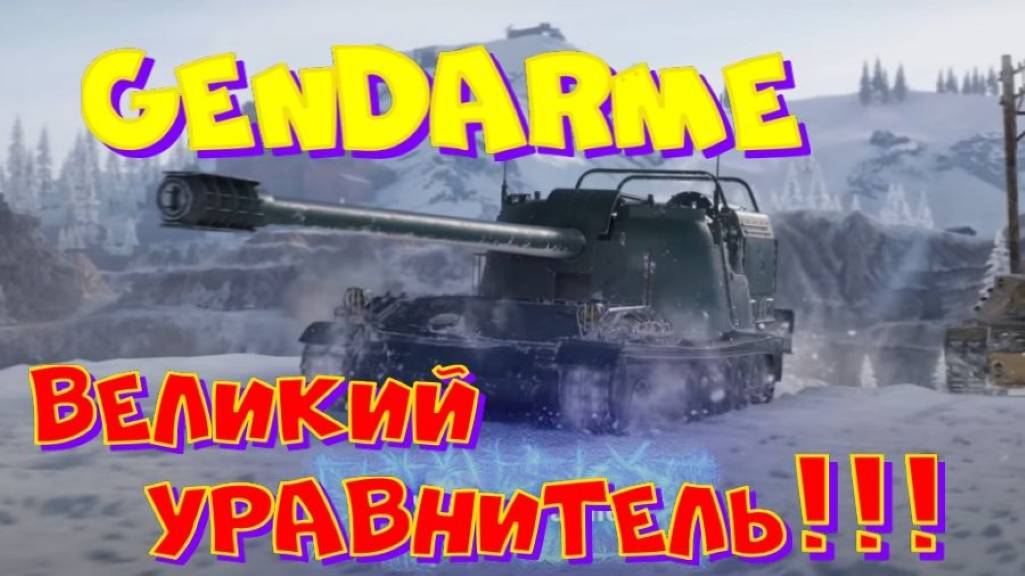 GENDARME, великий уравнитель!! Ништяки за БАЛЛЫ на VK Play Live