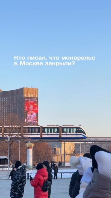Монорельс в Москве