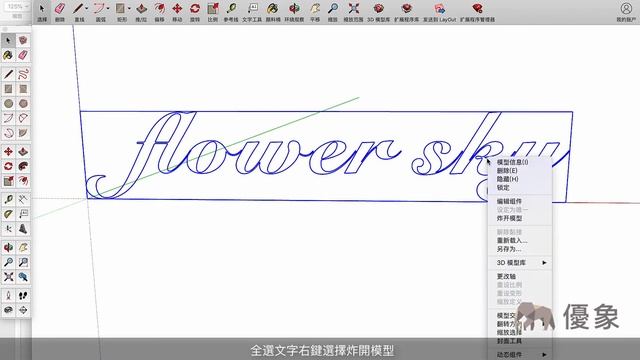 CorelDRAW轉SU模型 看完我頓然開悟了！| SketchUp教學 | Layout教學 | 室內設計3D課程  | 建築設計3D課程 | 【優象小課堂第1期】