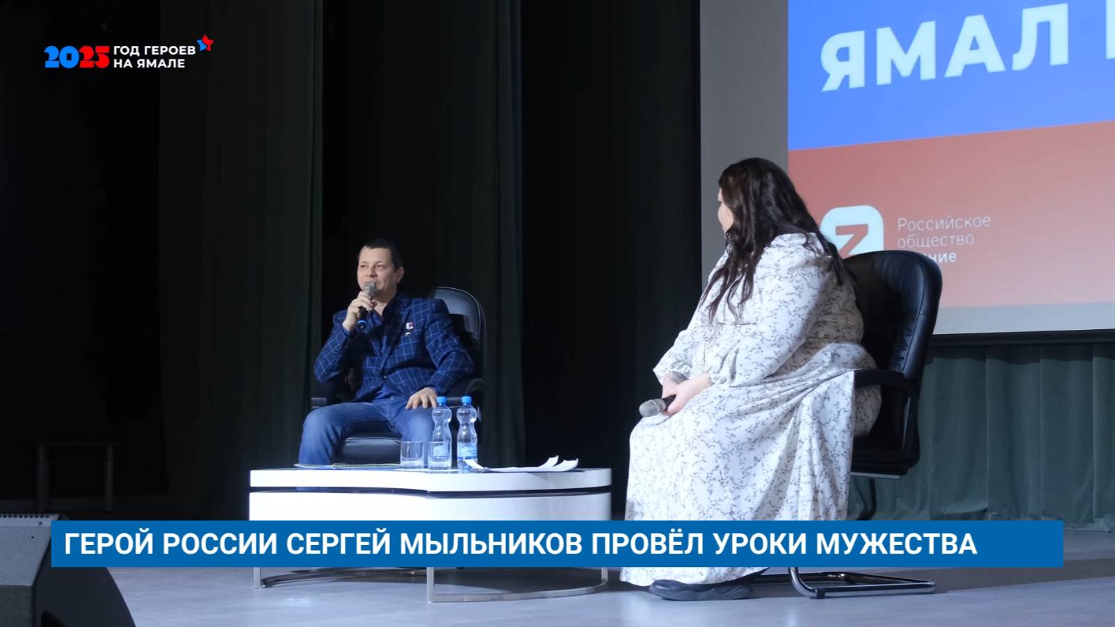 ГЕРОЙ РОССИИ СЕРГЕЙ МЫЛЬНИКОВ ПРОВЁЛ УРОКИ МУЖЕСТВА