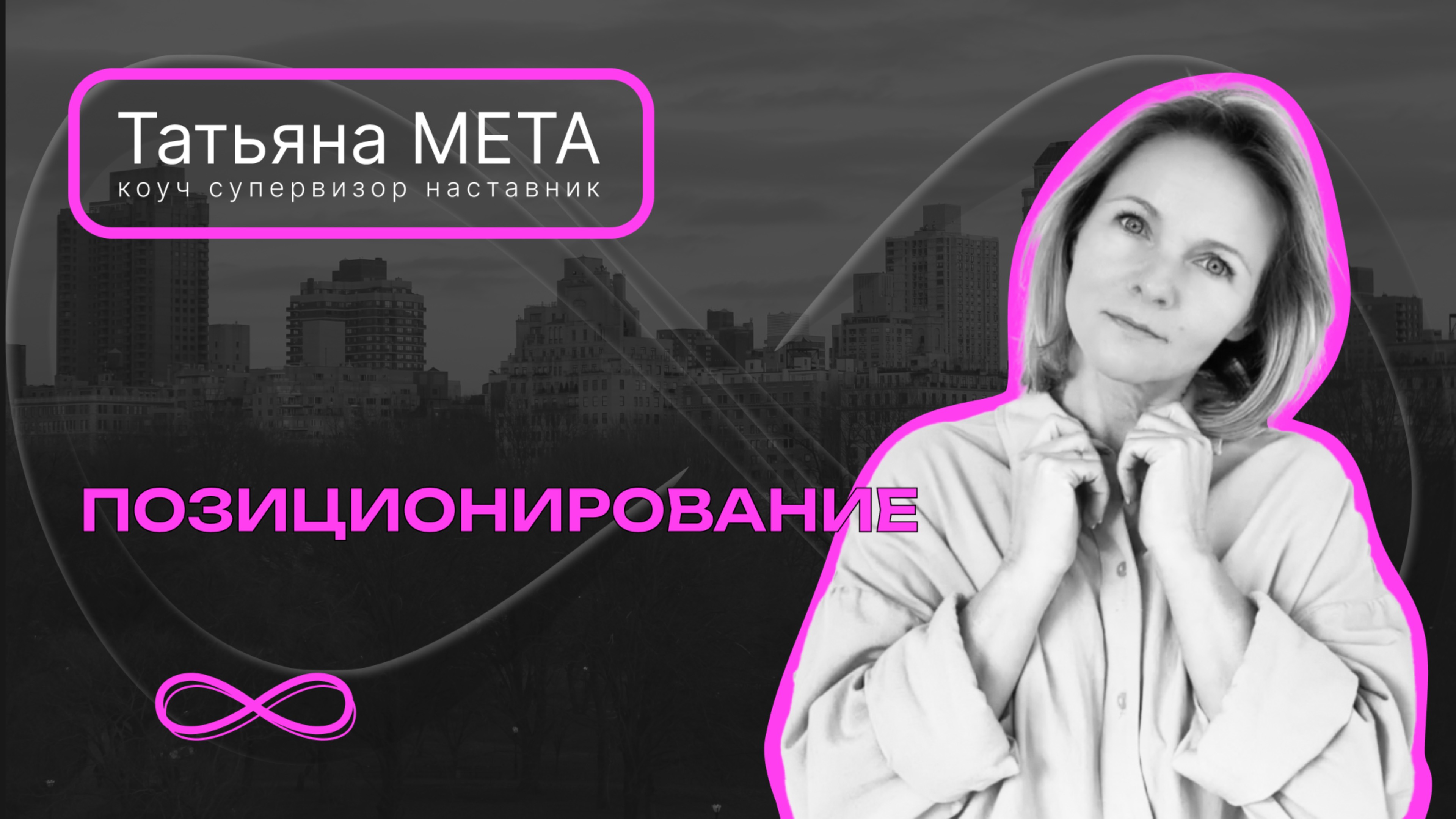 Позиционирование. Заужаться или нет