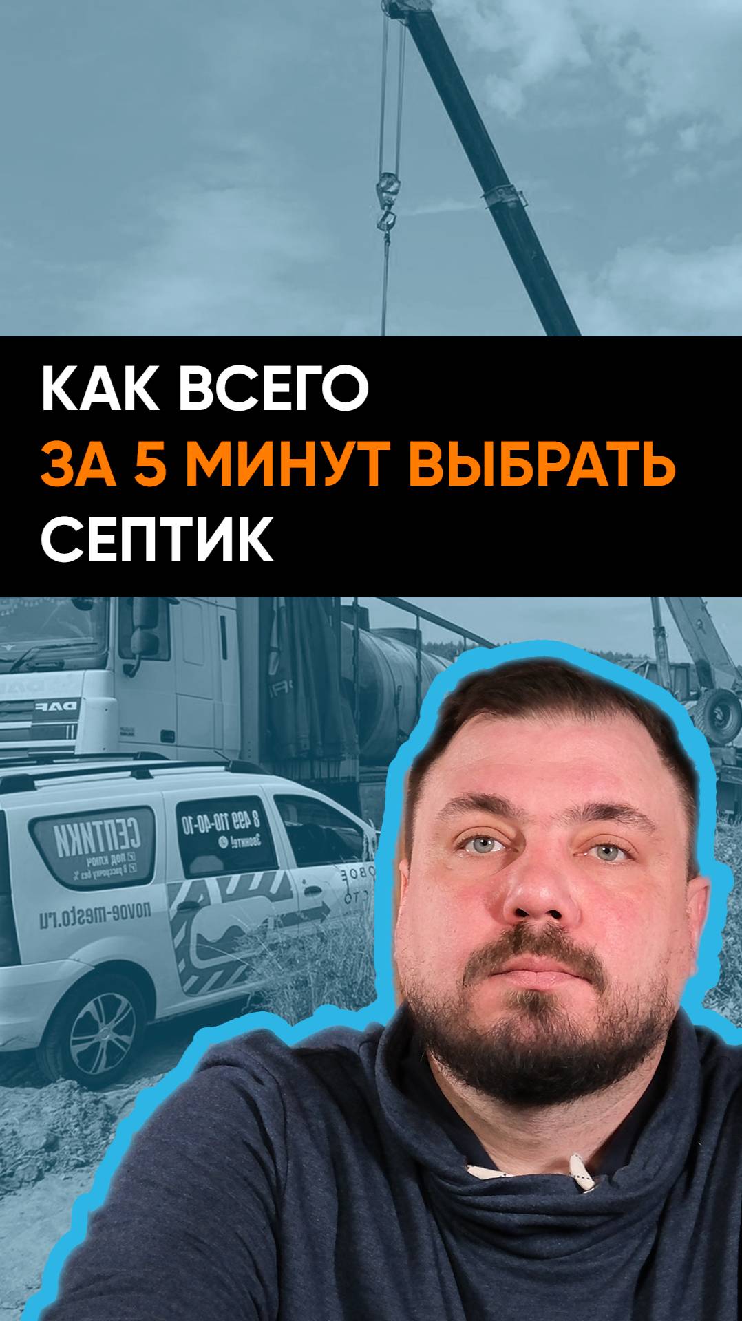 Как выбрать идеальный септик за 5 минут?