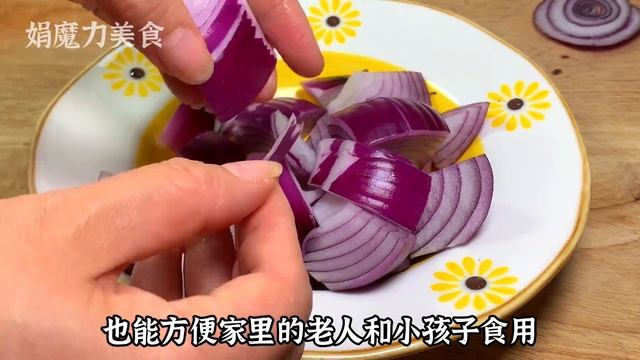 西紅柿配洋蔥真是絕了，教你個不煮不涼拌的神仙吃法，太解饞了，【娟魔力美食】，#西紅柿洋蔥的做法，#西紅柿洋蔥料理，#西紅柿洋蔥食譜，#家常菜，#like，#cooking，#food，#Recipe