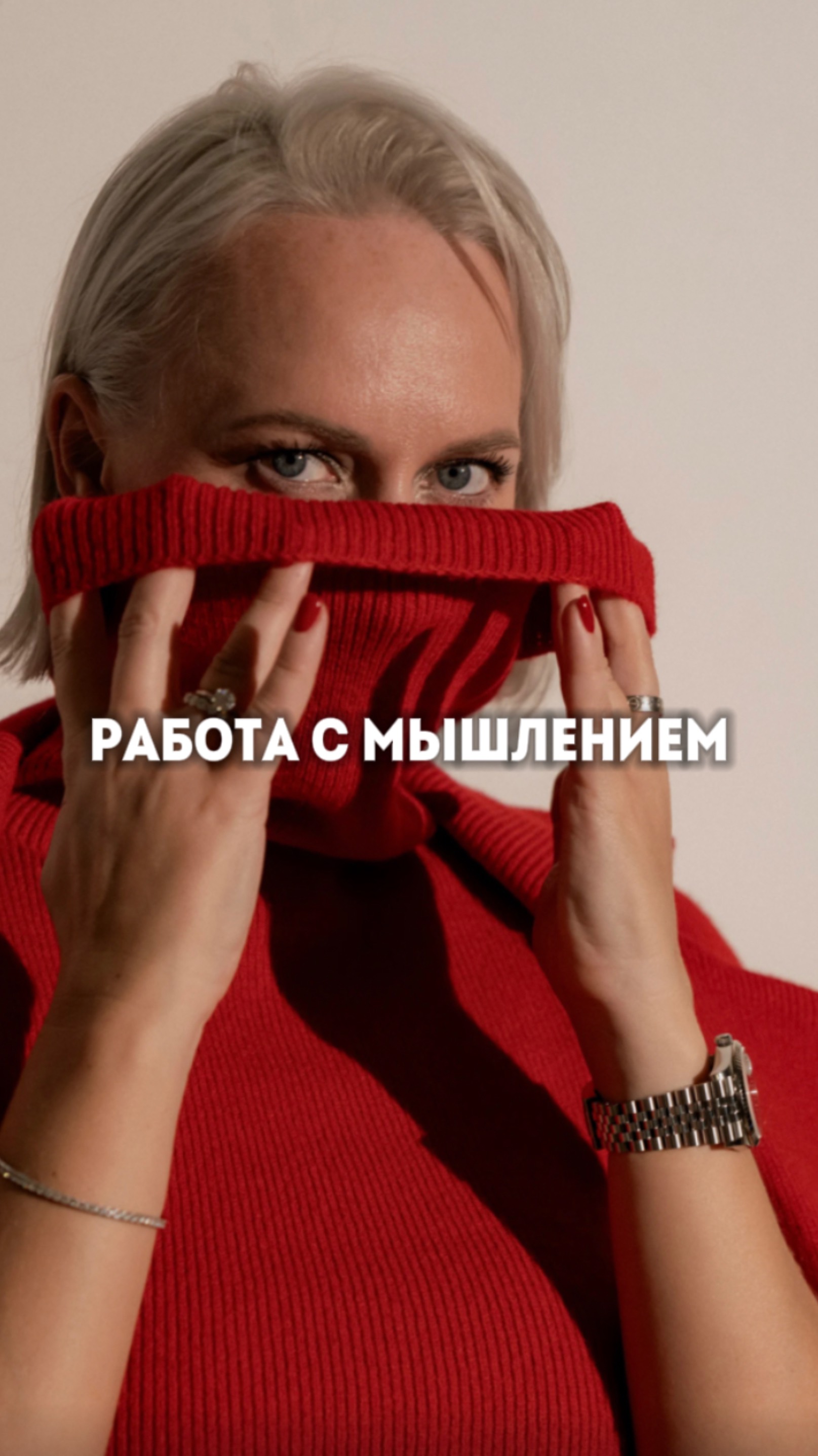 Как поработать над мышлением, чтобы научиться спокойно продавать через блог🔥