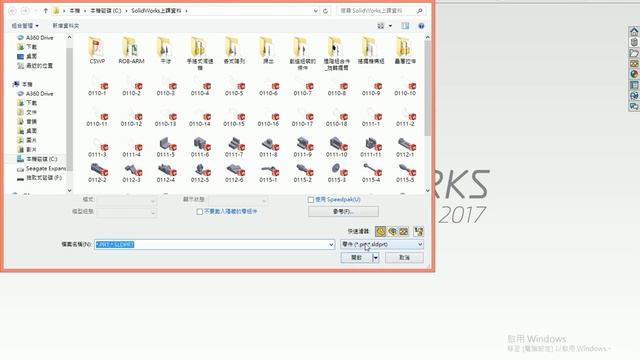 SolidWorks教學(不限版本均適用) 7-1 從AutoCAD 2D圖匯入要點