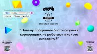 Почему программы благополучия в корпорациях не работают и как это исправить?