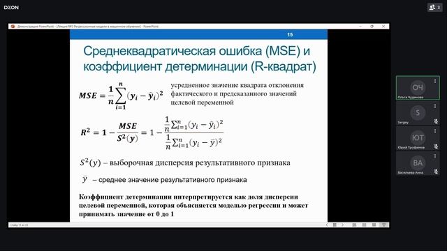 МиММО Лекция 3 Регрессионные  модели в МО