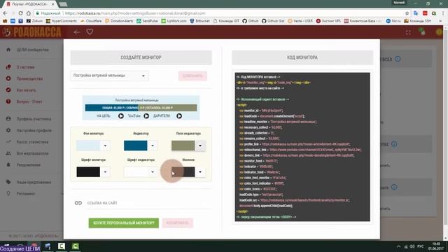 Создание МОНИТОРА