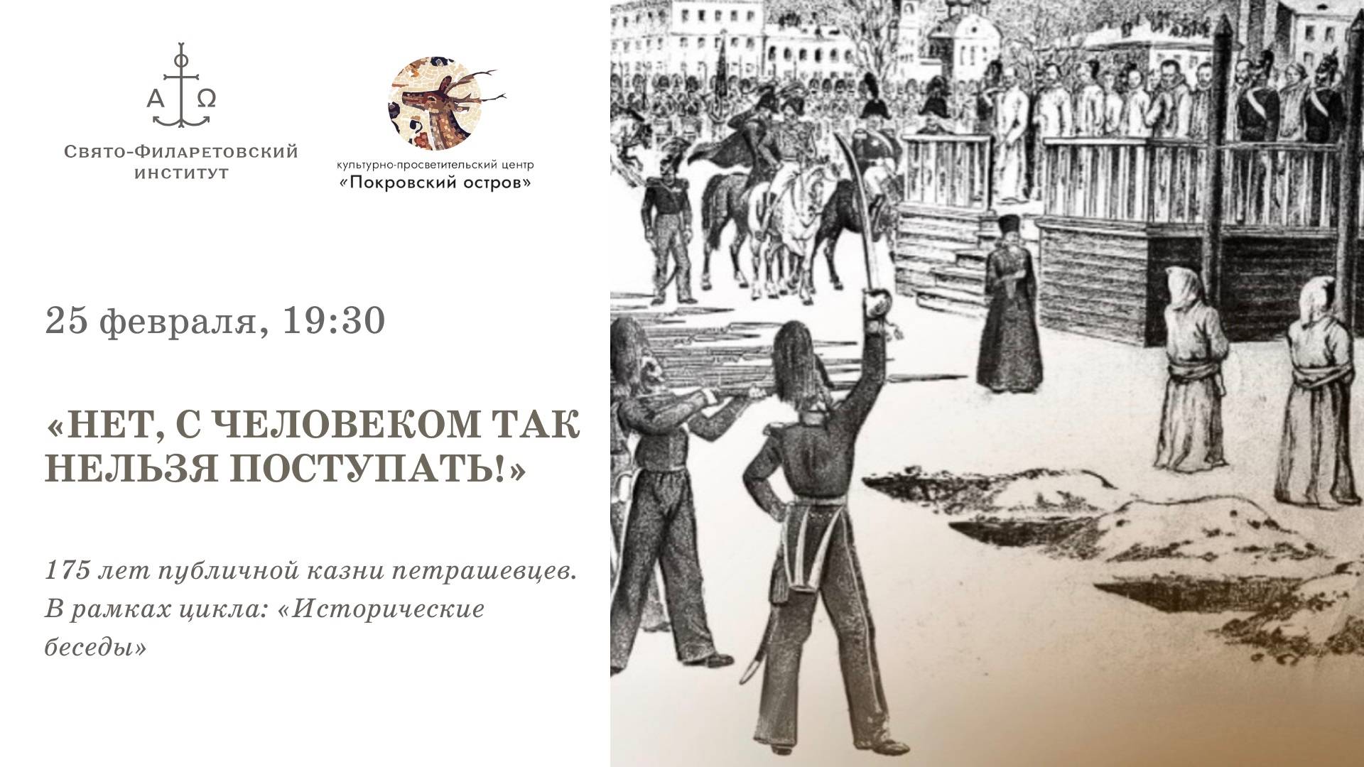 «Нет, с человеком так нельзя поступать!»