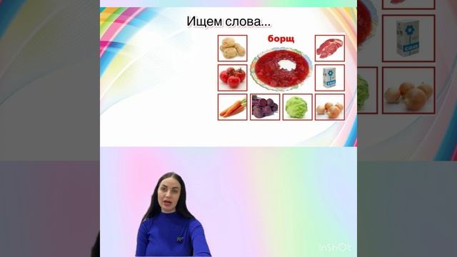 Развиваем речь, играя. 
Иванова Лилия Юрьевна