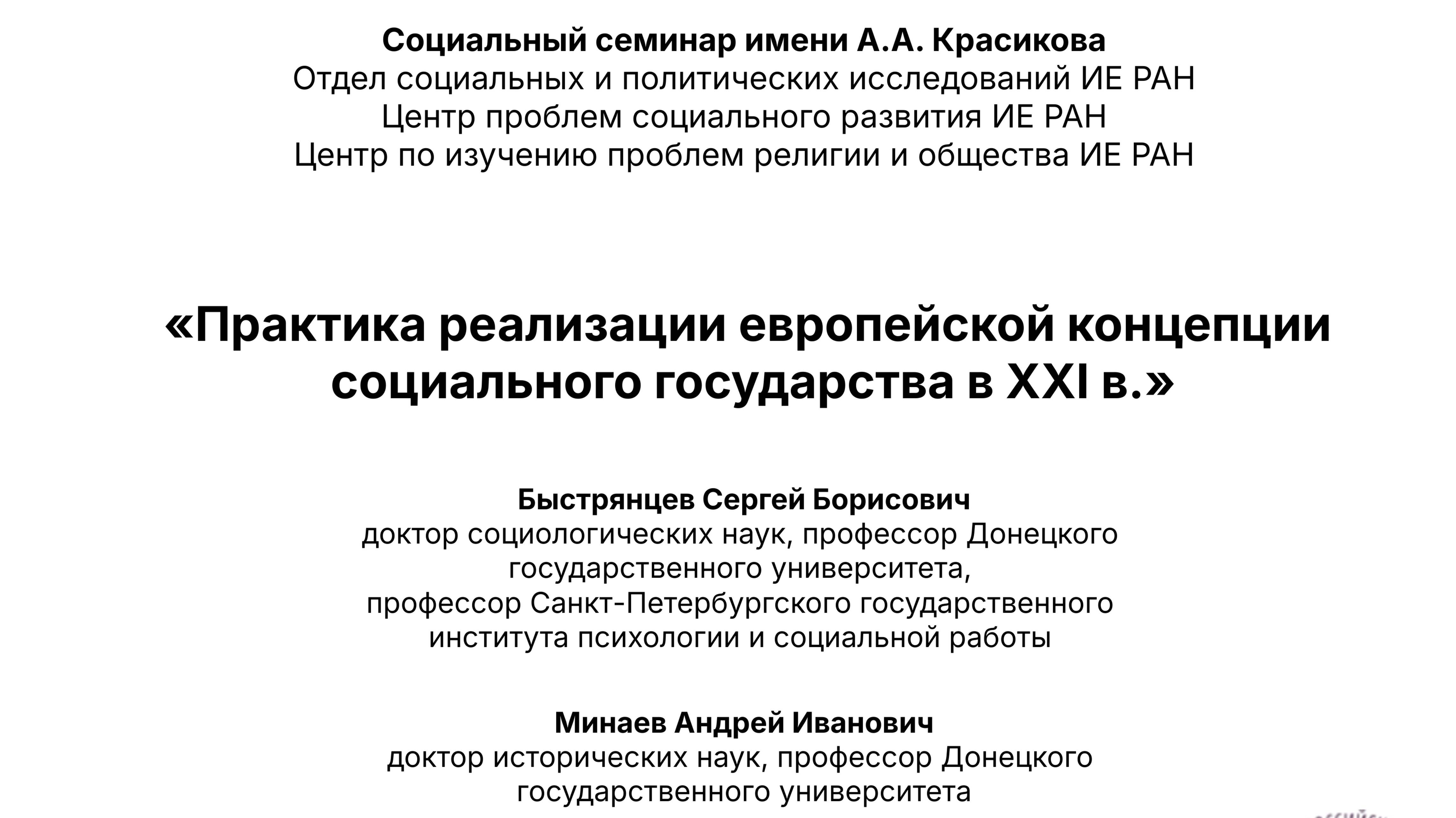 Социальный семинар «Идеологические противостояния в современном мире и антиидентистская революция»