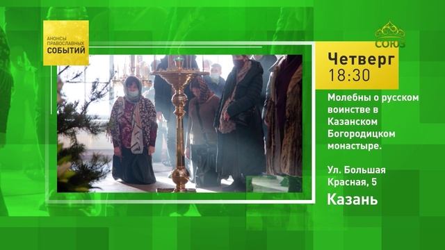 Казань. Молебны о русском воинстве в Казанском Богородицком монастыре