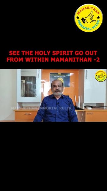 SEE THE HOLY SPIRIT GO OUT FROM WITHIN MAMANITHAN -2