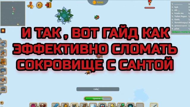 Гайды как сломать темн сокровище и как сломать сокровище с сантой . Выпало 2 мага