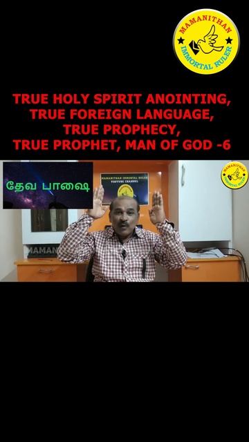 TRUE HOLY SPIRIT ANOINTING, TRUE FOREIGN LANGUAGE, TRUE PROPHECY, TRUE PROPHET, MAN OF GOD -6