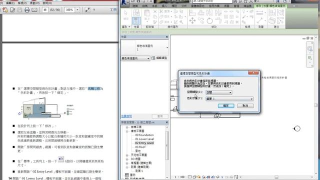 Revit 2016 教學課程 115 官方入門範例 22 建立色彩計畫