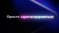 Просто посмотри