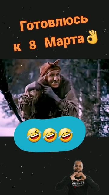 Готовлюсь к 8 Марта😆