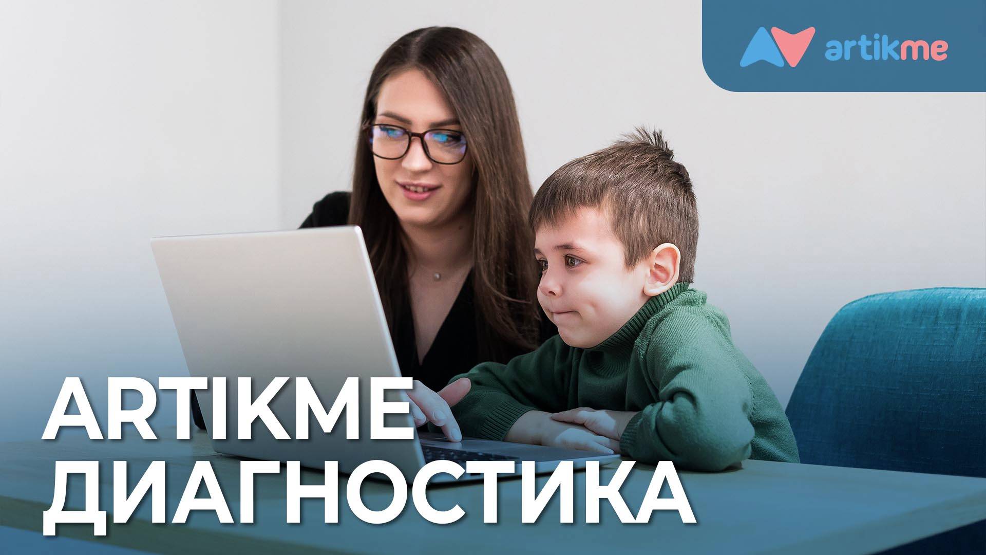 Логопедический программный комплекс ArtikMe Диагностика