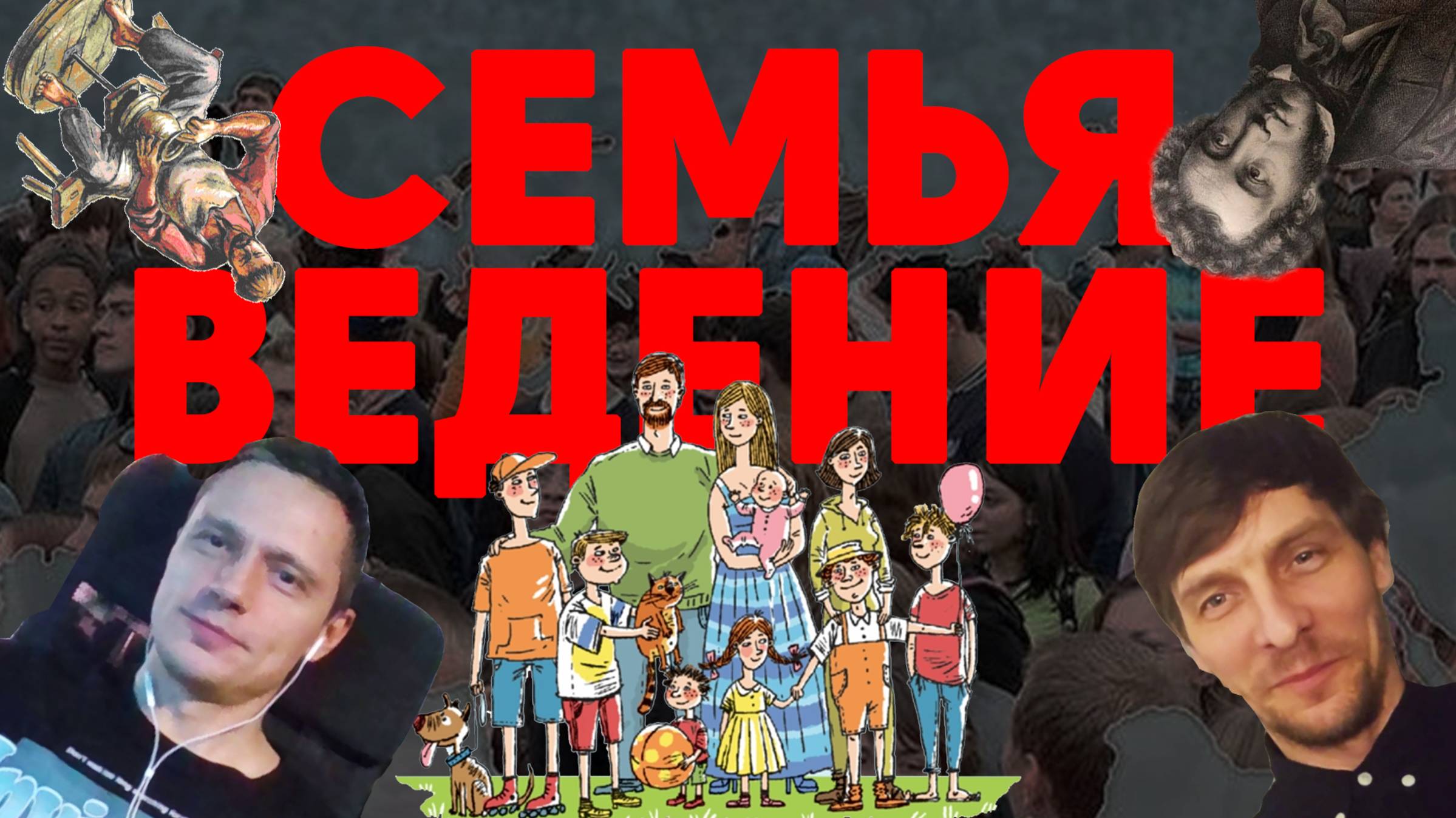 Семьеведение |  Культура — Гончар | Человек и Общество