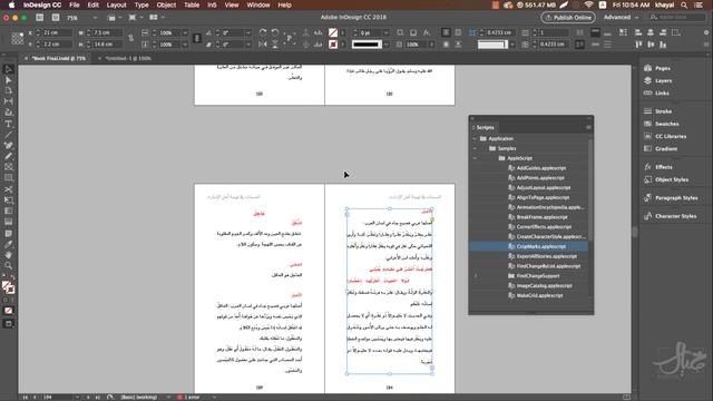 48- السكريبت في الانديزاين :: Script in InDesign