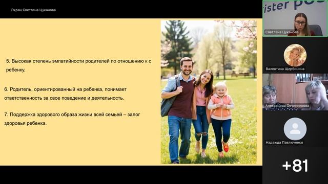 Вебинар 13.11.2024 Просвещение родителей