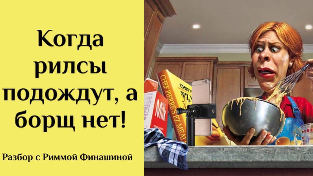 РАЗБОР С РИММОЙ ФИНАШИНОЙ Почему я саботирую ведение блога?