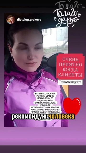 Отзыв о работе с психологом