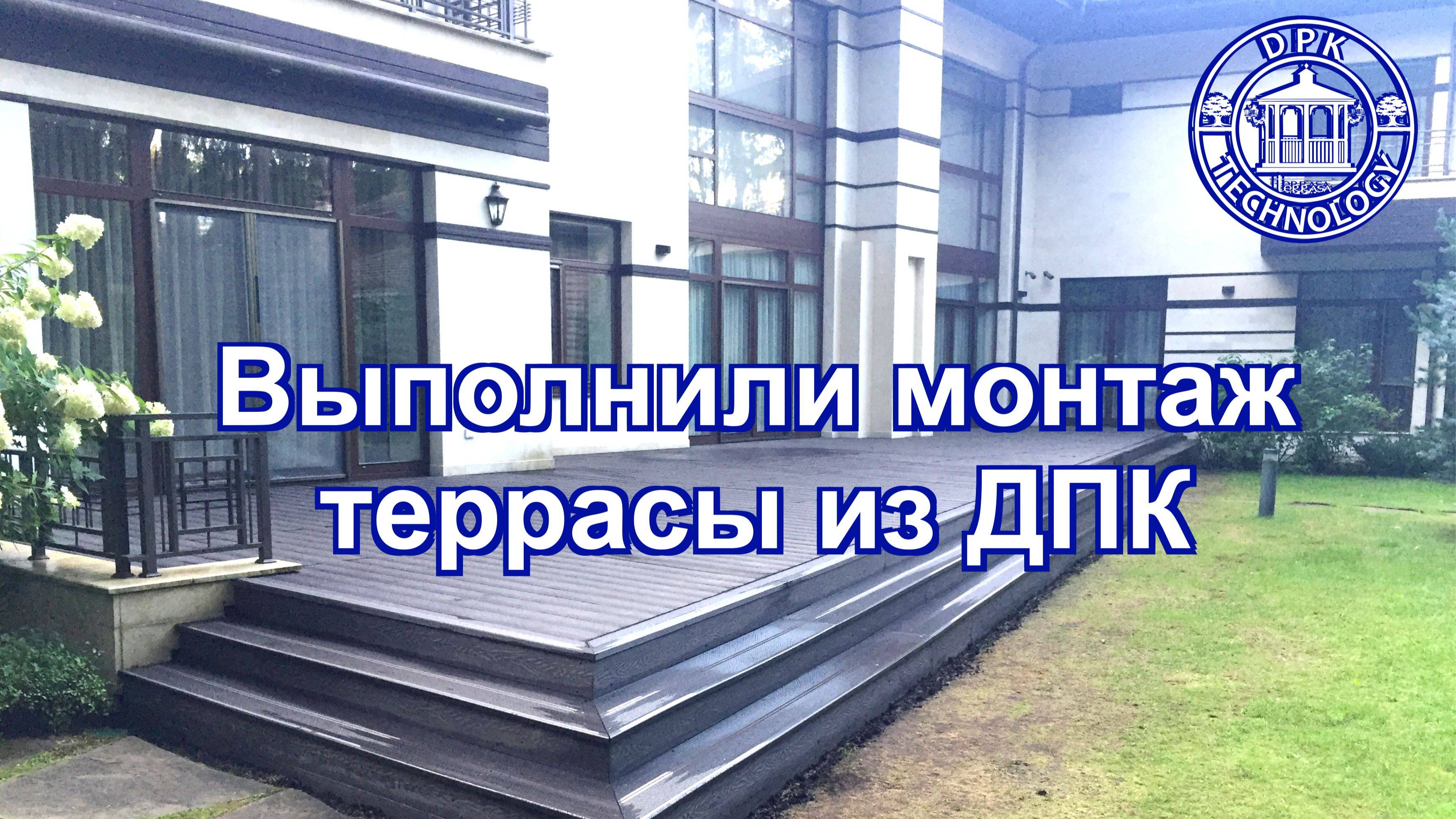 Выполнили монтаж открытой террасы 115 кв. в коттеджном поселке Подмосковья