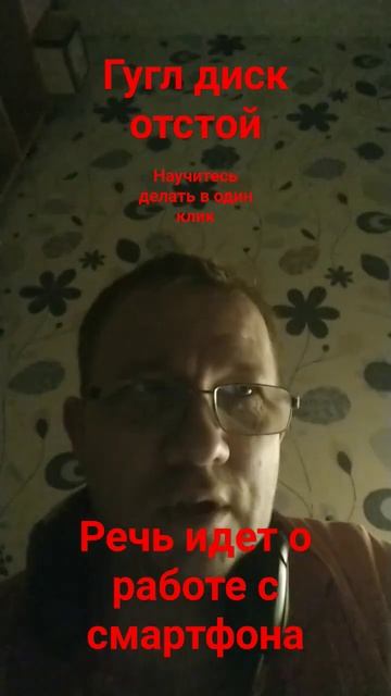 гугл диск не дает скачивать и удалять  за один клик это отстой полный. в чем прикол?