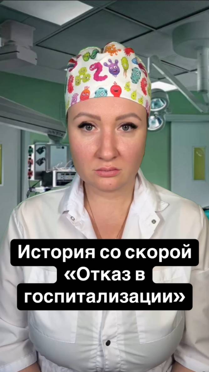 Истории со скорой: Отказ в госпитализации