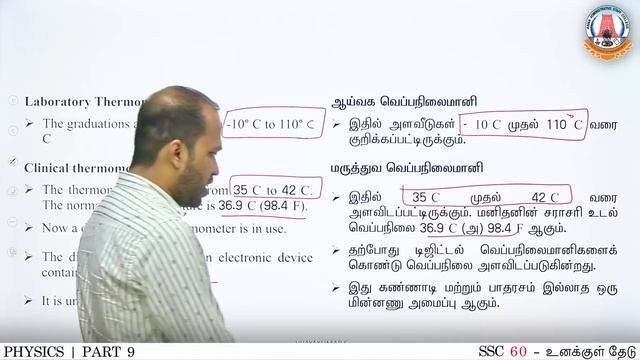 SSC MTS | Day - 36 | PART - 9 | Heat | வெப்பவியல் | PHYSICS | Thiru.Vijayakumar