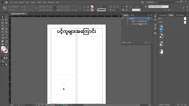 Adobe Indesign - Hyperlinks ဘယ်လိုချိတ်မလဲ - Ep 10