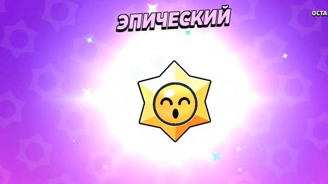 Мега копилка закончилась в Brawl Stars!!!