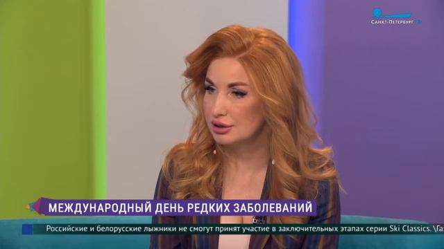 Международный день редких заболеваний