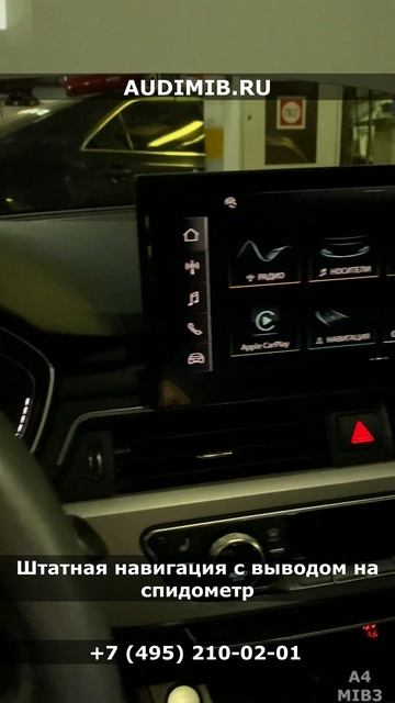 Audi A4 MIB3 - активация CarPlay , Android Auto и штатной навигации.