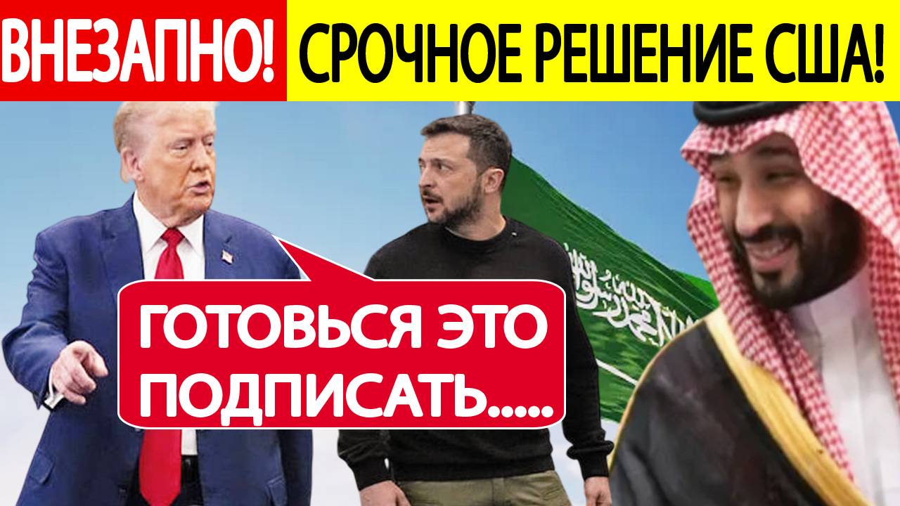 Новые переговоры России и США по Украине! Внезапное решение Трампа по завершению войны!