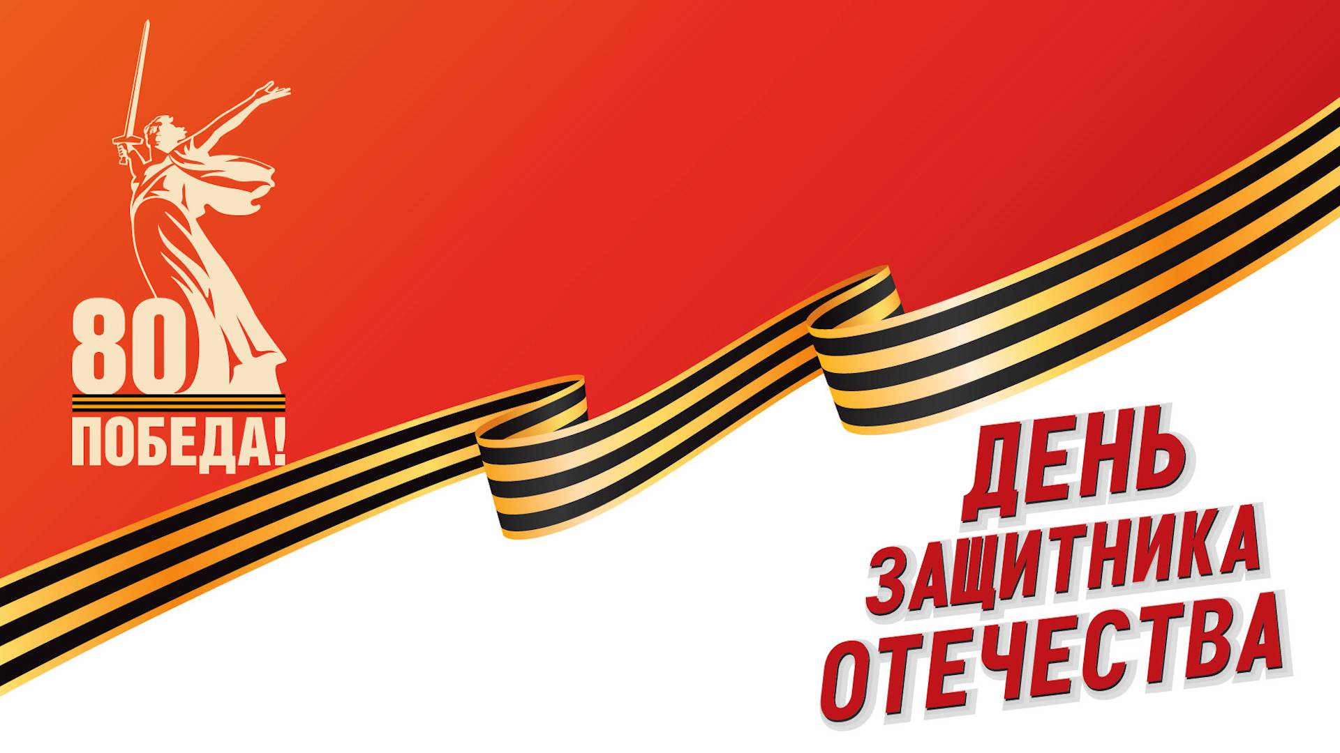 Торжественная церемония награждения, посвящённая 23 февраля