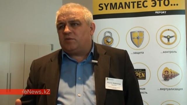 Symantec в Казахстане о безопасности и будущем технологий