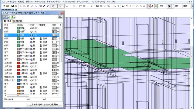 ArchiCAD 16 - エネルギー評価 - ビルエネルギーモデルの可視化