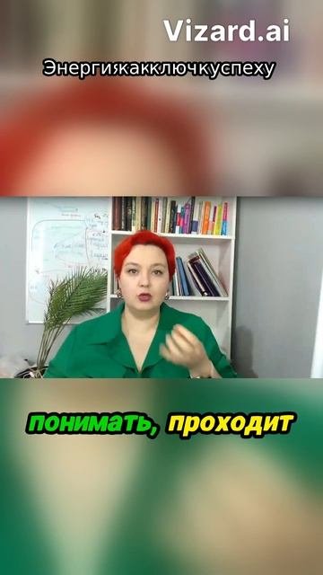 Энергия как ключ к успеху