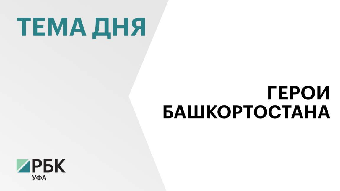 В Башкортостане стартовала кадровая программа для участников и ветеранов СВО