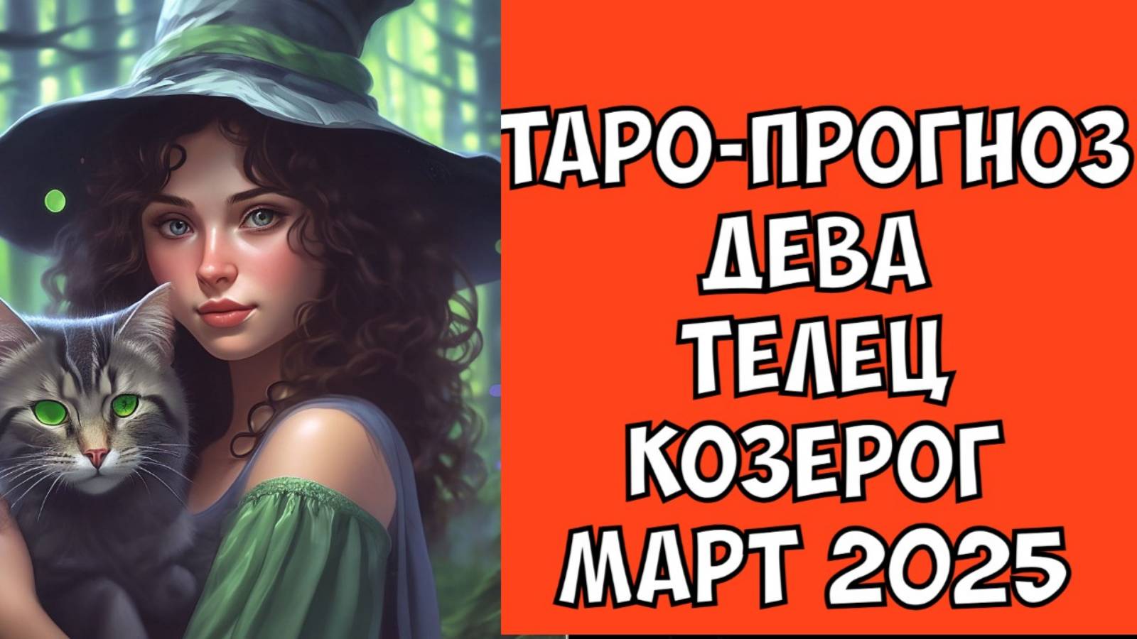 Знаки земли. Что на пороге? Энергии любви.