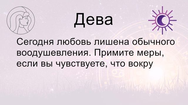 Гороскоп на сегодня пятницу 21 Июня 2024